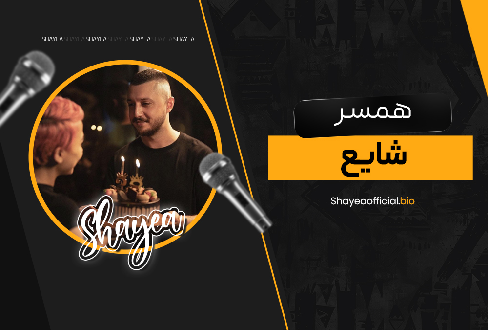 همسر شایع همسر شایع